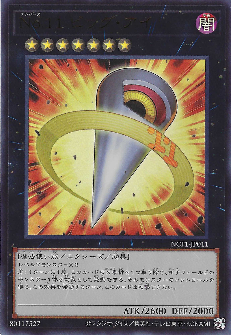 [遊戲王] No.11 巨眼 / No.11 ビッグ·アイ / Number 11: Big Eye-Trading Card Game-TCG-Oztet Amigo