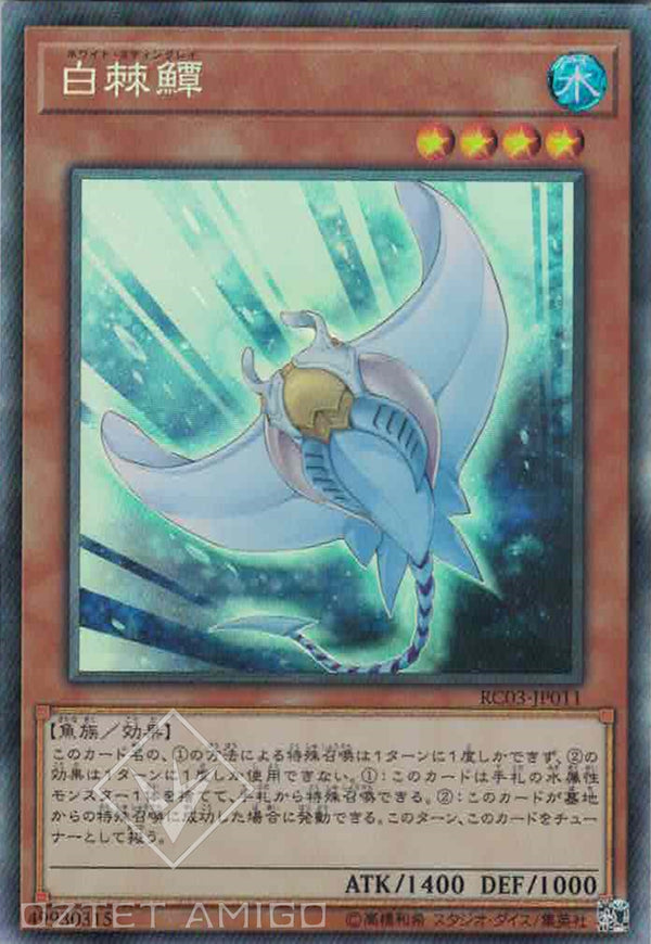 [遊戲王] 白棘鱏 / 白棘鱏 / White Stingray-Trading Card Game-TCG-Oztet Amigo