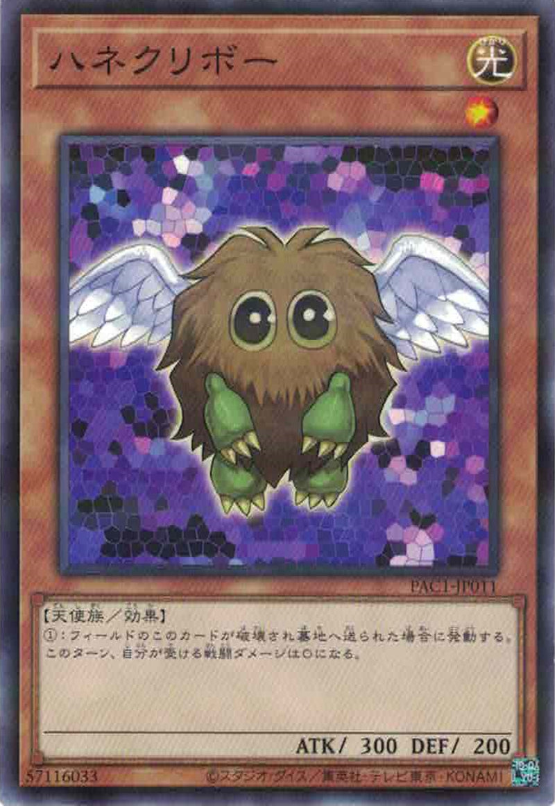 [遊戲王] 羽翼栗子球 / ハネクリボー / Winged Kuriboh-Trading Card Game-TCG-Oztet Amigo