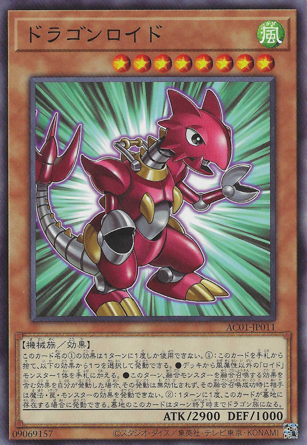 [遊戲王] 龍型機人 / ドラゴンロイド / Dragonroid-Trading Card Game-TCG-Oztet Amigo