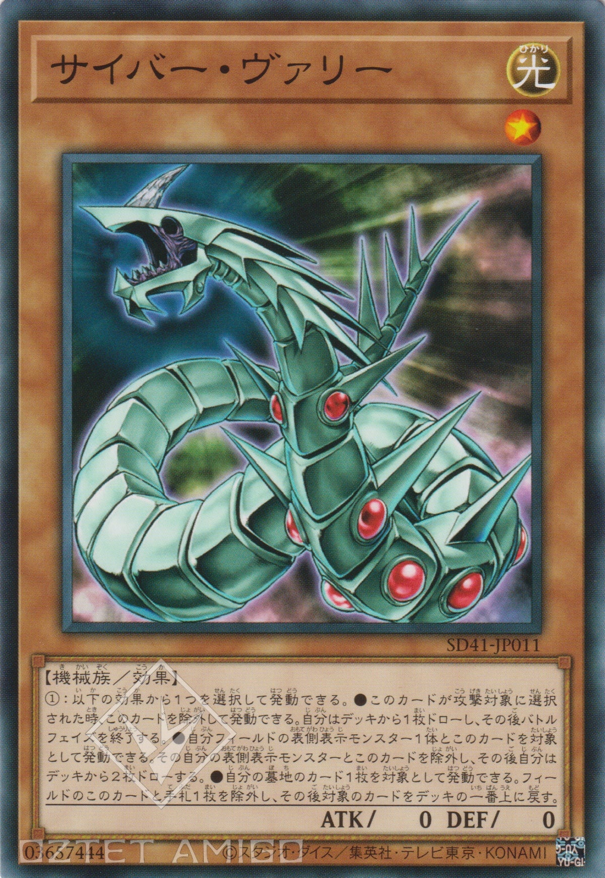 [遊戲王] 電子變形龍 / サイバー·ヴァリー / Cyber Valley-Trading Card Game-TCG-Oztet Amigo