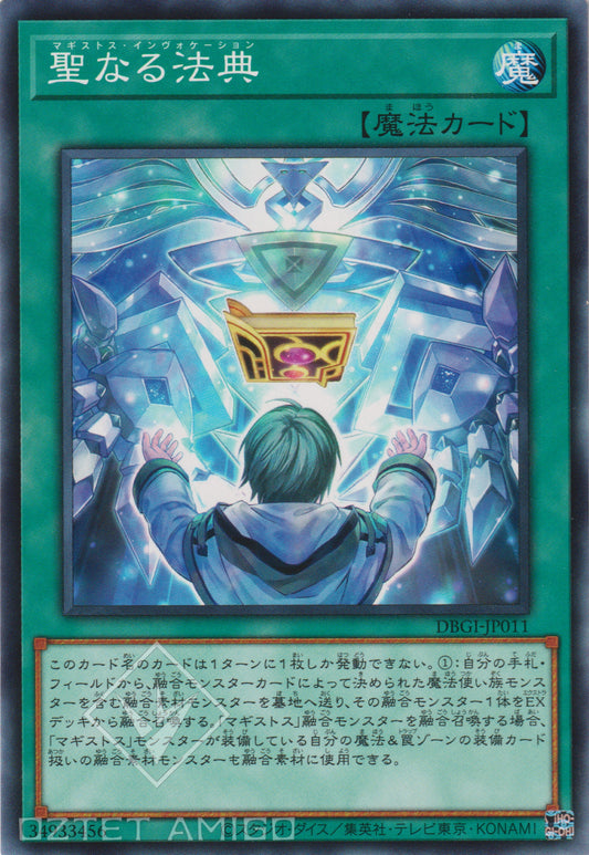 [遊戲王] 神聖法典 / 聖なる法典 / Magistus Invocation-Trading Card Game-TCG-Oztet Amigo