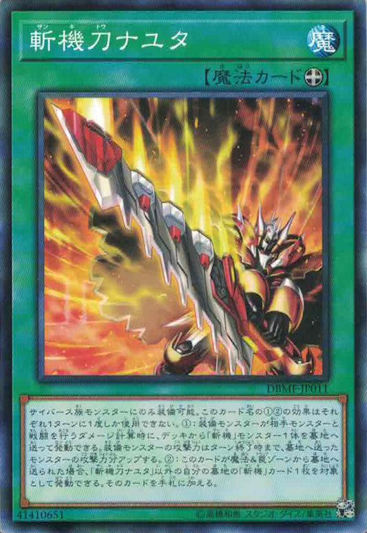 [遊戲王] 斬機刀 那由他 / 斬機刀ナユタ / Mathmech Billionblade Nayuta-Trading Card Game-TCG-Oztet Amigo