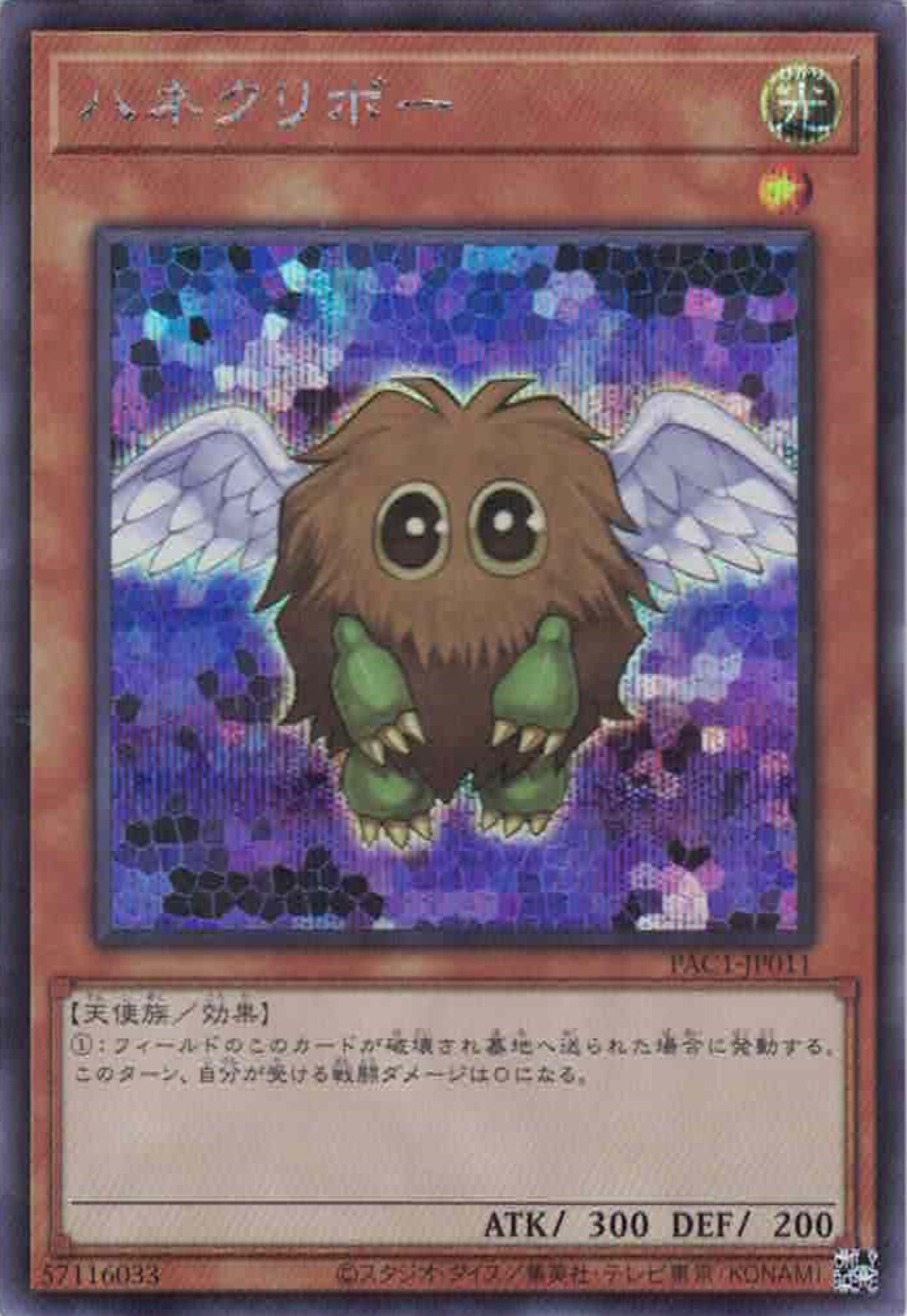 [遊戲王] 羽翼栗子球 / ハネクリボー / Winged Kuriboh-Trading Card Game-TCG-Oztet Amigo