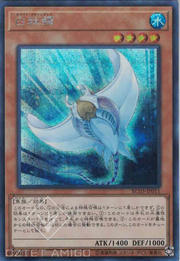 [遊戲王] 白棘鱏 / 白棘鱏 / White Stingray-Trading Card Game-TCG-Oztet Amigo