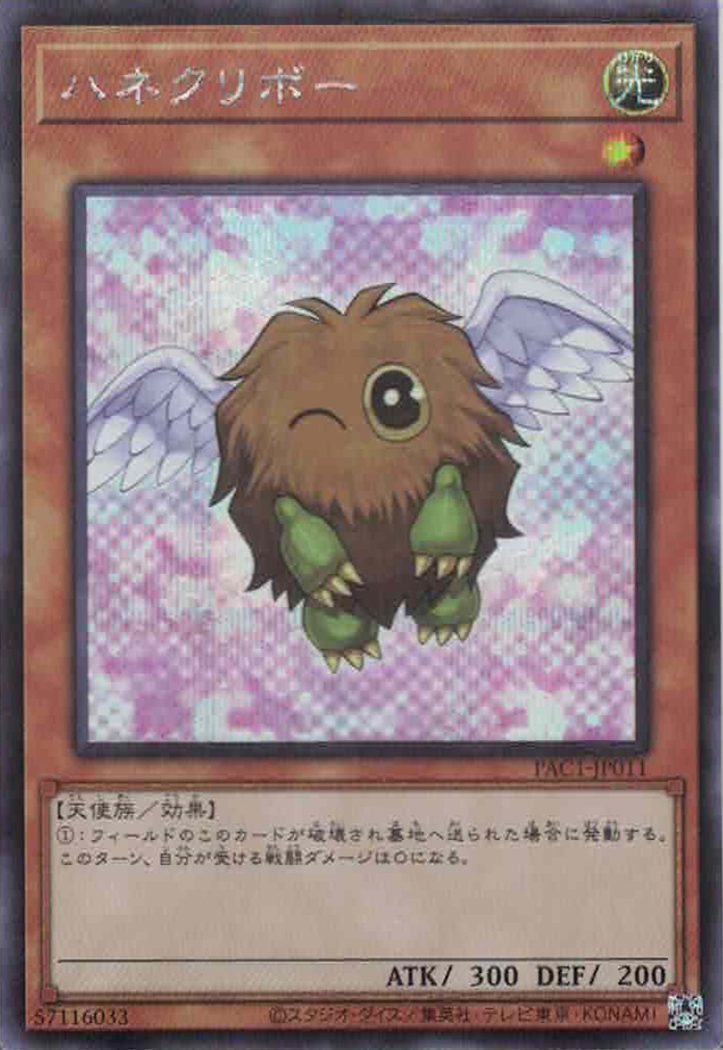 [遊戲王] 羽翼栗子球 / ハネクリボー / Winged Kuriboh-Trading Card Game-TCG-Oztet Amigo