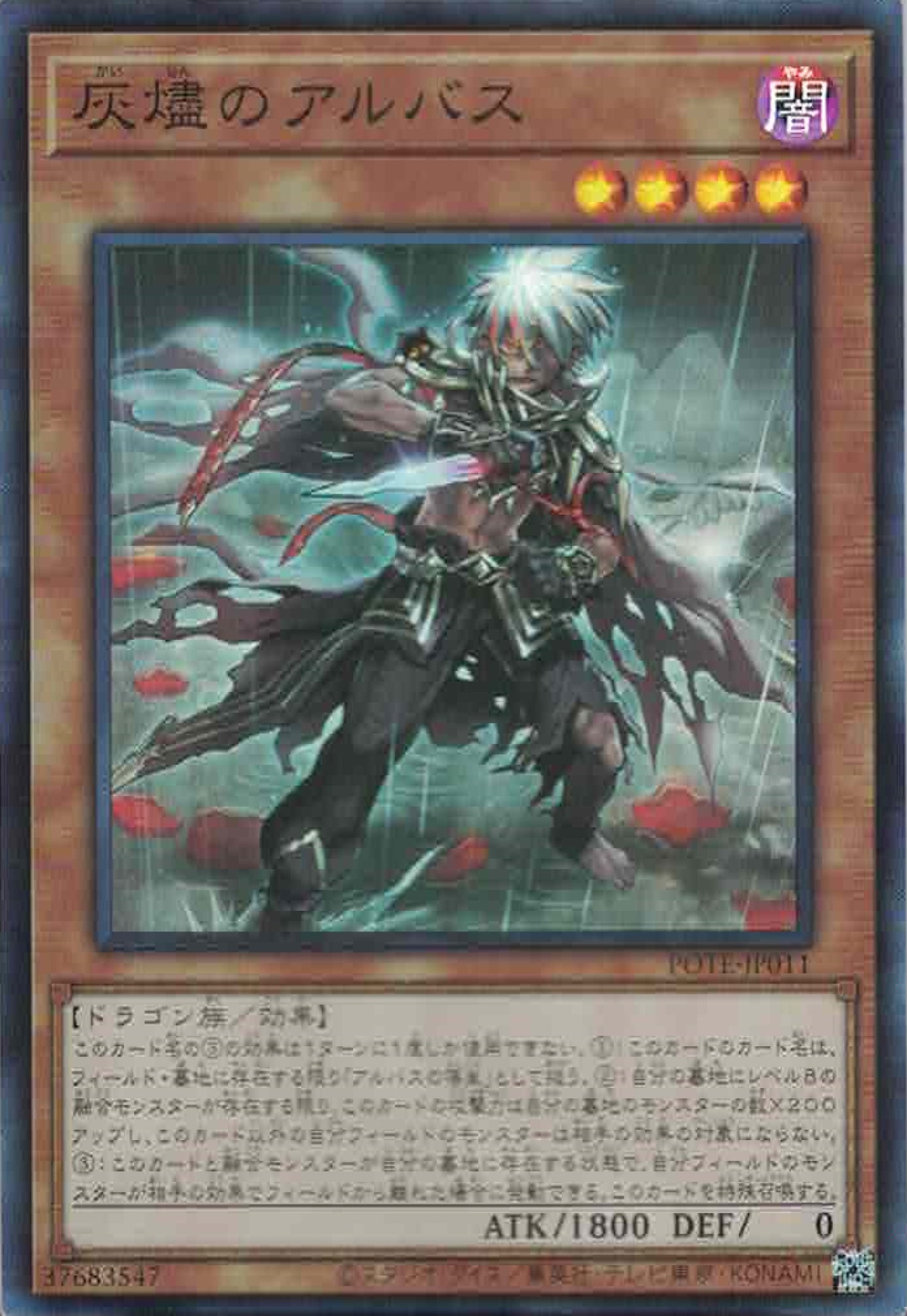 [遊戲王] 灰燼的阿布思 / 灰燼のアルバス / Albaz of the Ashes-Trading Card Game-TCG-Oztet Amigo