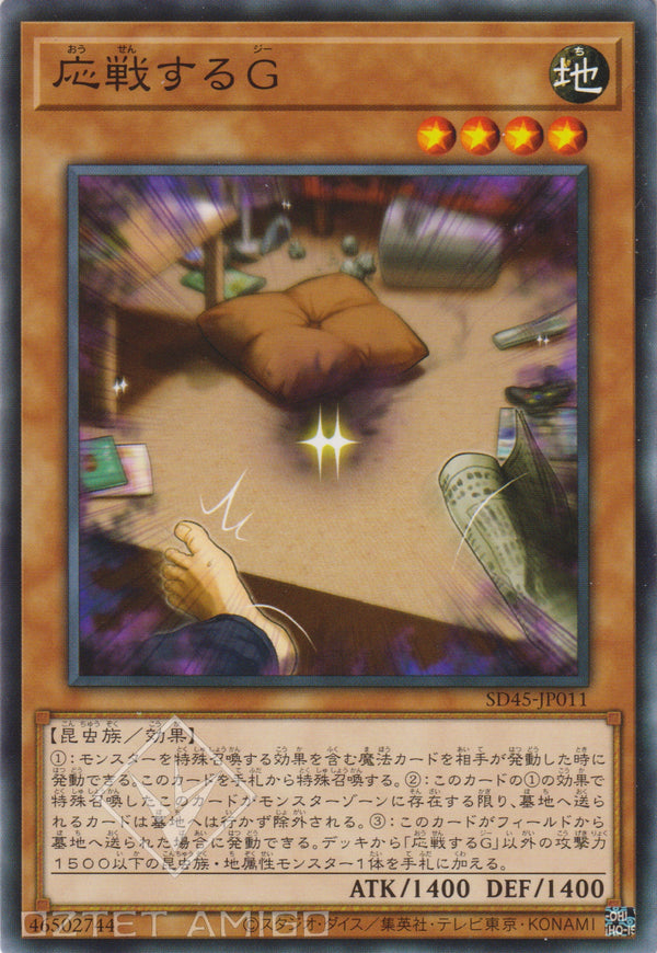 [遊戲王] 應戰的G / 応戦するG / Retaliating "C"-Trading Card Game-TCG-Oztet Amigo