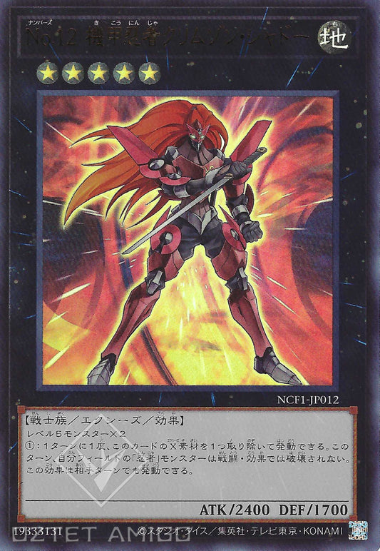 [遊戲王] No.12 機甲忍者紅蓮之影 / No.12 機甲忍者クリムゾン·シャドー / Number 12: Crimson Shadow Armor Ninja-Trading Card Game-TCG-Oztet Amigo
