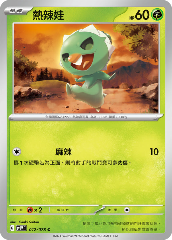 [Pokémon] sv1VF 熱辣娃-Trading Card Game-TCG-Oztet Amigo