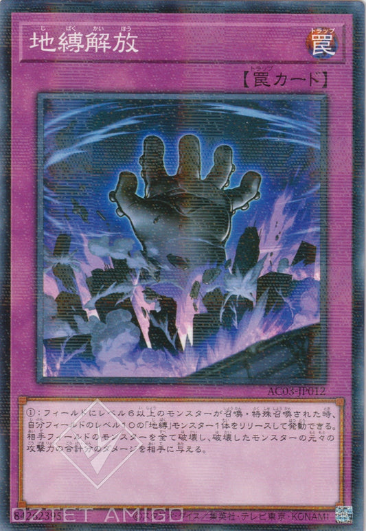 [遊戲王] 地縛解放 / 地縛解放 / Earthbound Release-Trading Card Game-TCG-Oztet Amigo