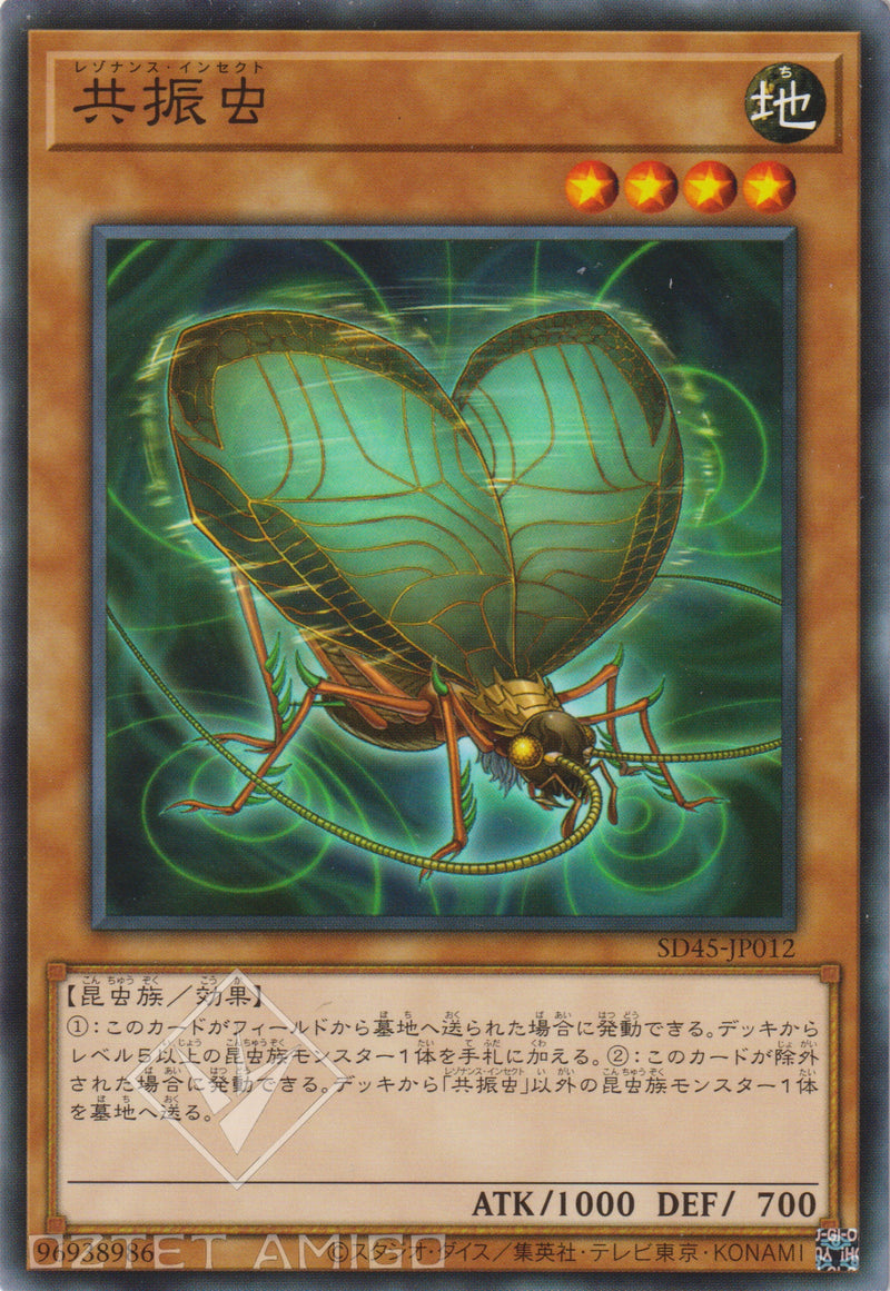 [遊戲王] 共振蟲 / 共振虫 / Resonance Insect-Trading Card Game-TCG-Oztet Amigo