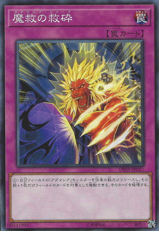 [遊戲王] 魔救的救碎 / 魔救の救砕 / Adamancipator Relief-Trading Card Game-TCG-Oztet Amigo