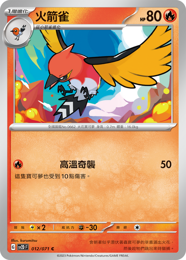 [Pokémon] sv2dF 火箭雀-Trading Card Game-TCG-Oztet Amigo