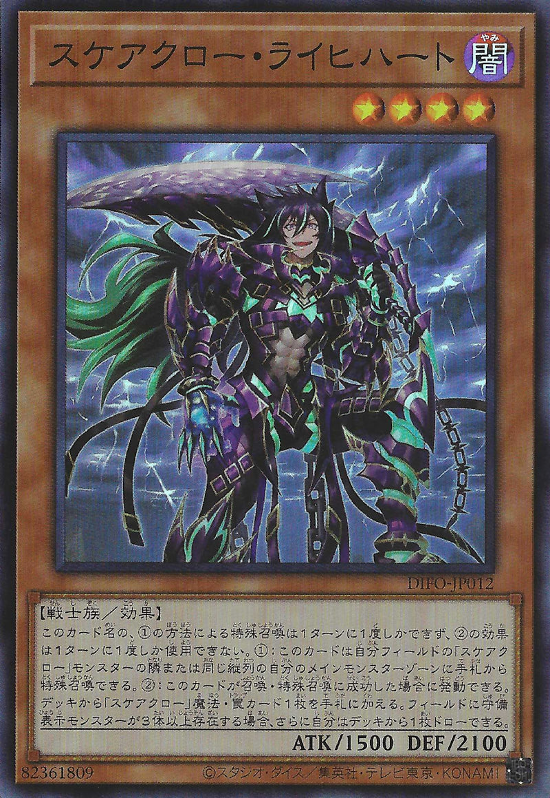 [遊戲王] 肆世壞 萊西哈特 / スケアクロー·ライヒハート / Scareclaw Reichheart-Trading Card Game-TCG-Oztet Amigo