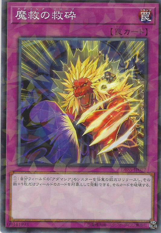 [遊戲王] 魔救的救碎 / 魔救の救砕 / Adamancipator Relief-Trading Card Game-TCG-Oztet Amigo