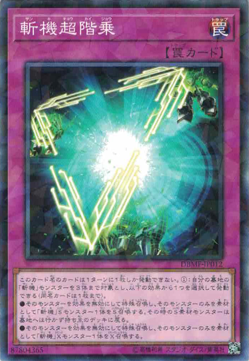 [遊戲王] 斬機超階乘 / 斬機超階乗 / Mathmech Superfactorial-Trading Card Game-TCG-Oztet Amigo
