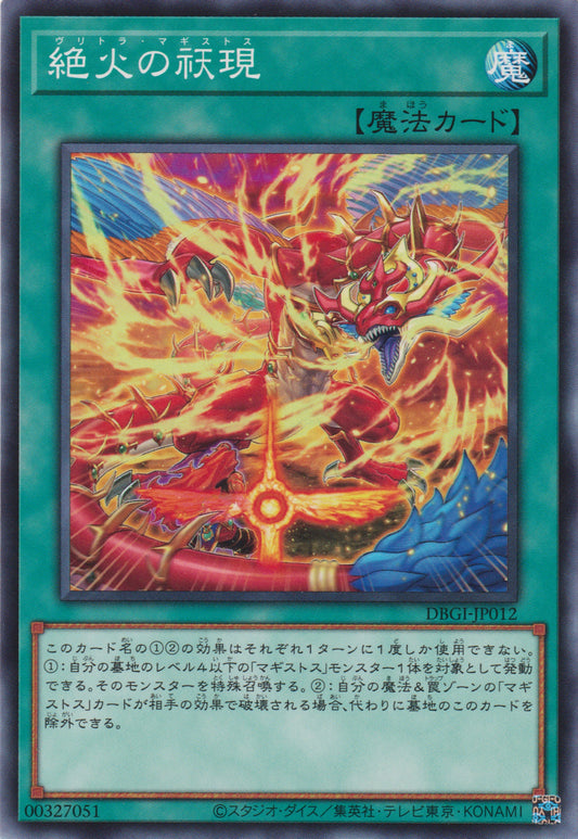 [遊戲王] 絶火的祆現 / 絶火の祆現 / Magistus Vritra-Trading Card Game-TCG-Oztet Amigo