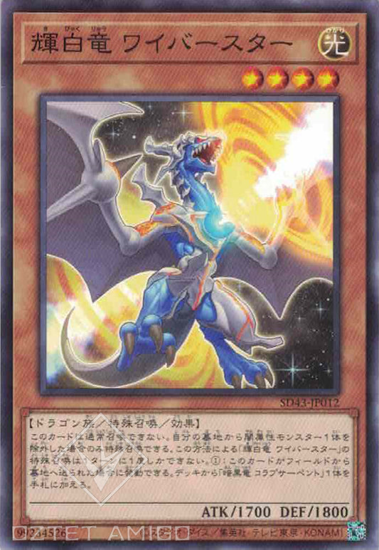 [遊戲王] 輝白龍暴源翼龍 / 輝白竜 ワイバースター / White Dragon Wyverburster-Trading Card Game-TCG-Oztet Amigo