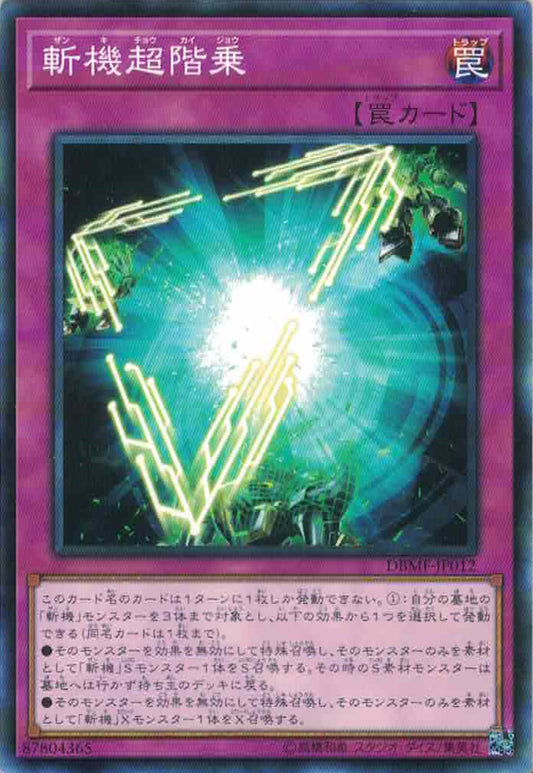 [遊戲王] 斬機超階乘 / 斬機超階乗 / Mathmech Superfactorial-Trading Card Game-TCG-Oztet Amigo
