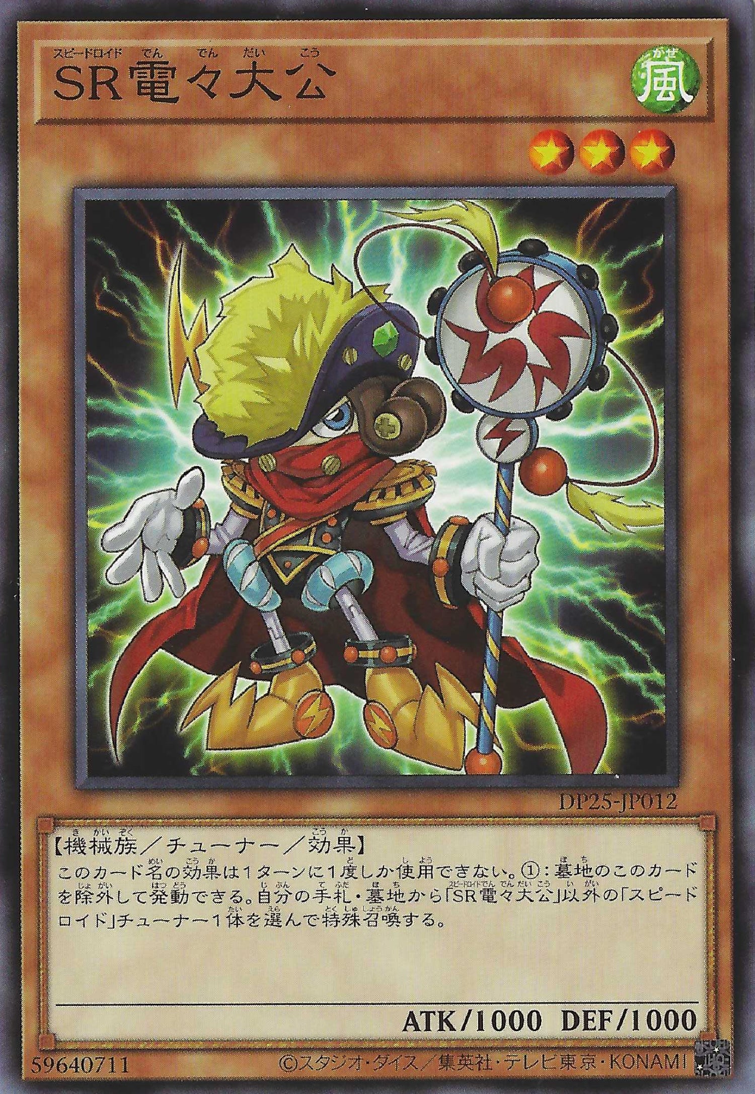 [遊戲王] SR電電大公 / SR電々大公 / Speedroid Den-Den Daiko Duke-Trading Card Game-TCG-Oztet Amigo