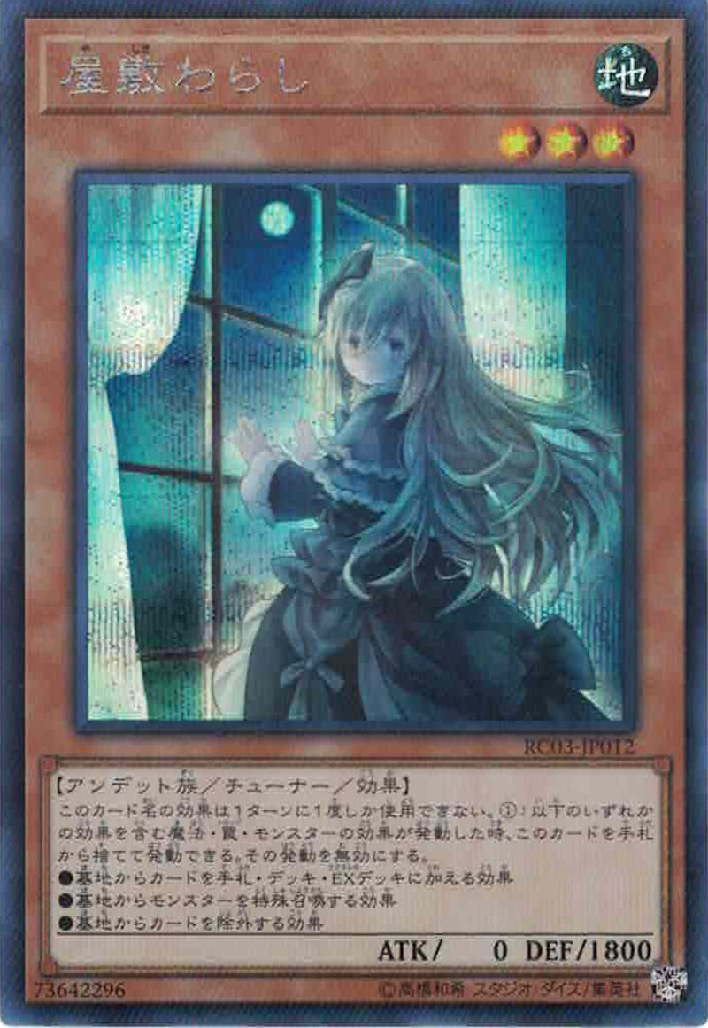 [遊戲王] 屋敷童 / 屋敷わらし / Ghost Belle & Haunted Mansion-Trading Card Game-TCG-Oztet Amigo