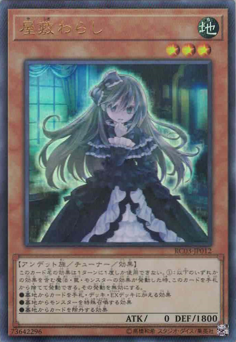 [遊戲王] 屋敷童 / 屋敷わらし / Ghost Belle & Haunted Mansion-Trading Card Game-TCG-Oztet Amigo