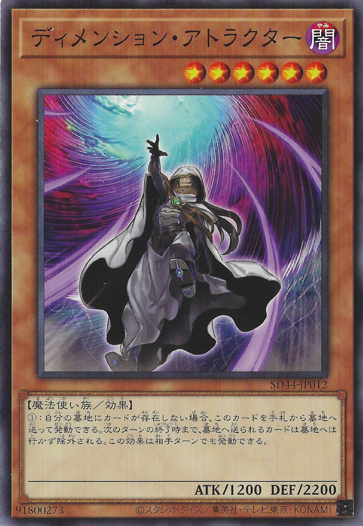 [遊戲王] 次元吸引者 / ディメンション·アトラクター / Dimension Shifter-Trading Card Game-TCG-Oztet Amigo