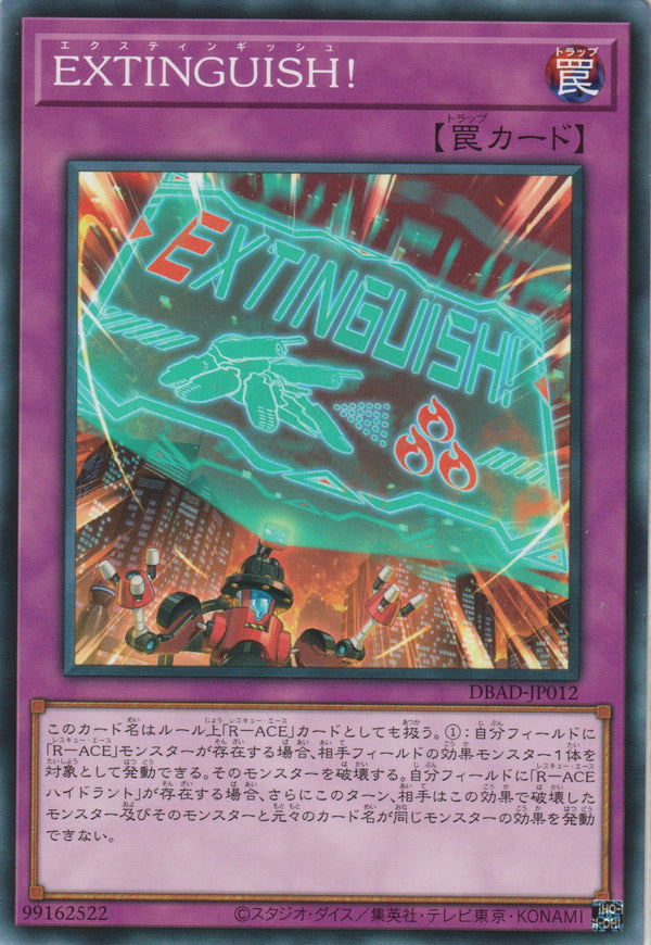 [遊戲王] E滅火! / EXTINGUISH! / EXTINGUISH!-Trading Card Game-TCG-Oztet Amigo