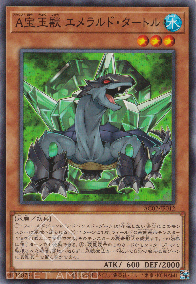 [遊戲王] 高等寶玉獸 翠玉龜 / A宝玉獣 エメラルド·タートル / Advanced Crystal Beast Emerald Tortoise-Trading Card Game-TCG-Oztet Amigo