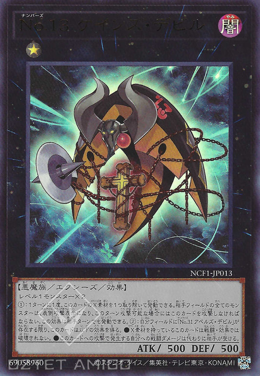 [遊戲王] No.13 該隱魔鬼 / No.13 ケインズ·デビル / Number 13: Embodiment of Crime-Trading Card Game-TCG-Oztet Amigo