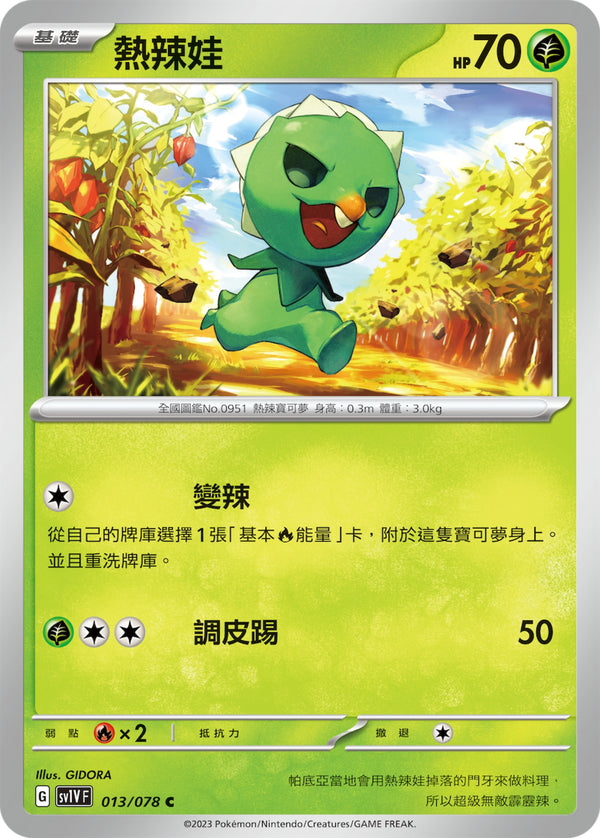 [Pokémon] sv1VF 熱辣娃-Trading Card Game-TCG-Oztet Amigo