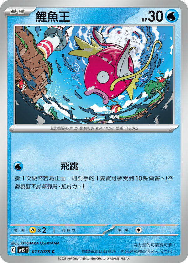 [Pokémon] sv1SF 鯉魚王-Trading Card Game-TCG-Oztet Amigo