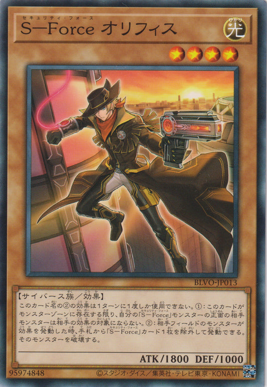 [遊戲王] S-Force 奧瑞菲斯F / S-Force オリフィス / S-Force Orrafist-Trading Card Game-TCG-Oztet Amigo