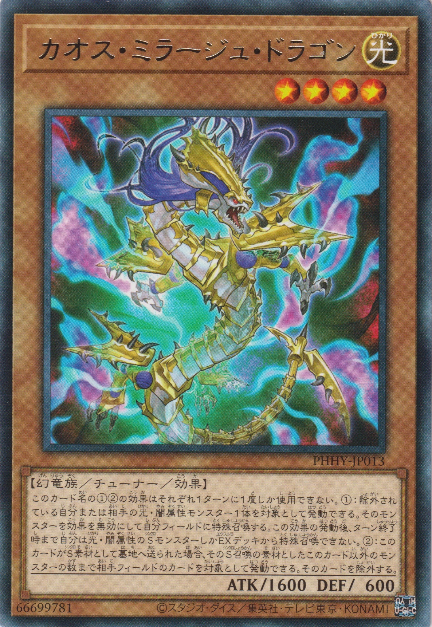 遊戲王] 混沌幻象龍/ カオス·ミラージュ·ドラゴン/ Chaos Mirage