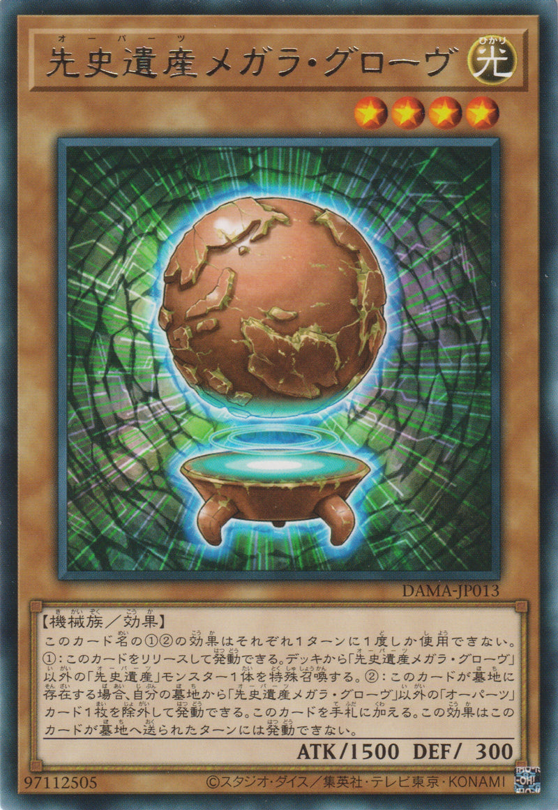 [遊戲王] 先史遺產 墨瓦蠟地球儀 / 先史遺産メガラ·グローヴ / Chronomaly Magella Globe-Trading Card Game-TCG-Oztet Amigo