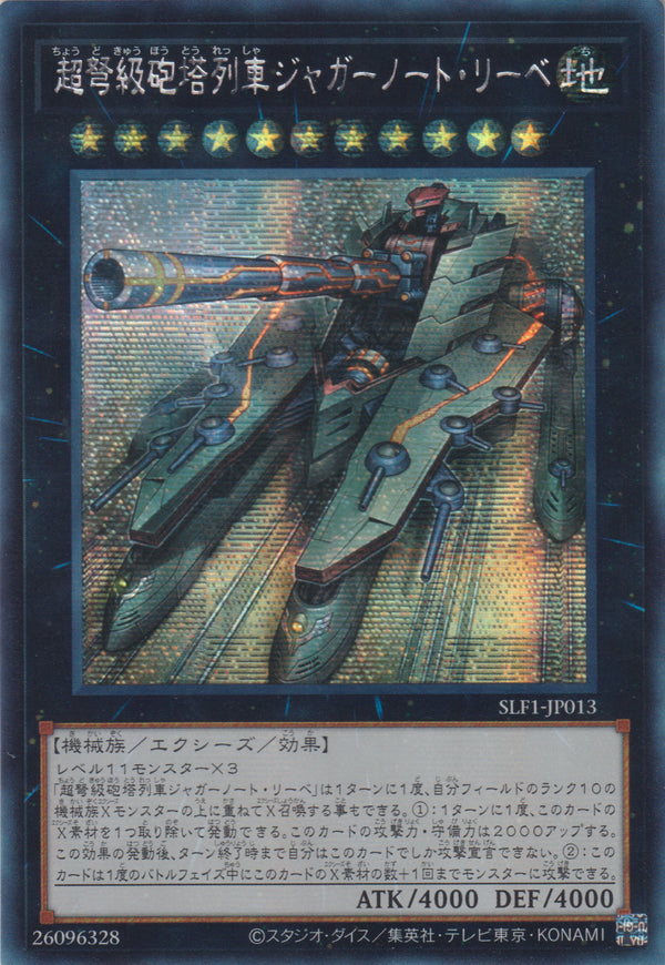 [遊戲王] 超弩級砲塔列車 重型愛戰車 / 超弩級砲塔列車ジャガーノート・リーベ / Superdreadnought Rail Cannon Juggernaut Liebe-Trading Card Game-TCG-Oztet Amigo
