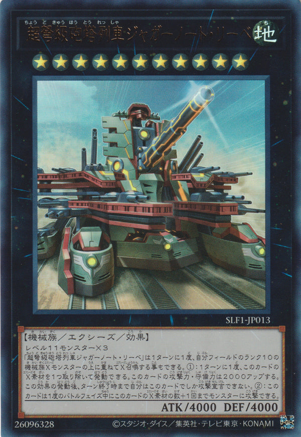[遊戲王] 超弩級砲塔列車 重型愛戰車 / 超弩級砲塔列車ジャガーノート・リーベ / Superdreadnought Rail Cannon Juggernaut Liebe-Trading Card Game-TCG-Oztet Amigo