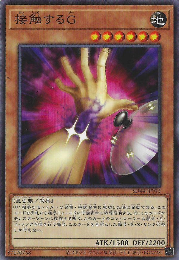 [遊戲王] 接觸的G / 接触するG / Contact "C"-Trading Card Game-TCG-Oztet Amigo