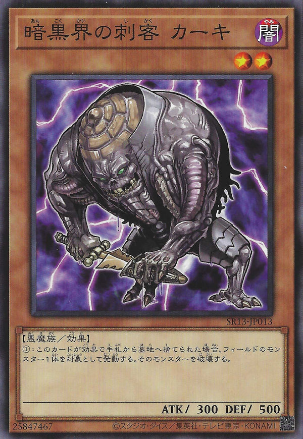 [遊戲王] 暗黑界的刺客卡其 / 暗黒界の刺客 カーキ / Kahkki, Guerilla of Dark World-Trading Card Game-TCG-Oztet Amigo