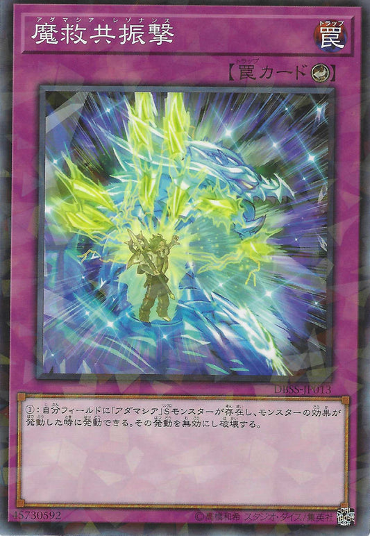 [遊戲王] 魔救共振擊 / 魔救共振撃 / Adamancipator Resonance-Trading Card Game-TCG-Oztet Amigo