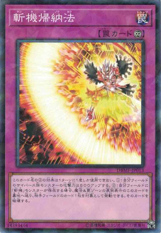 [遊戲王] 斬機歸納法 / 斬機帰納法 / Mathmech Induction-Trading Card Game-TCG-Oztet Amigo