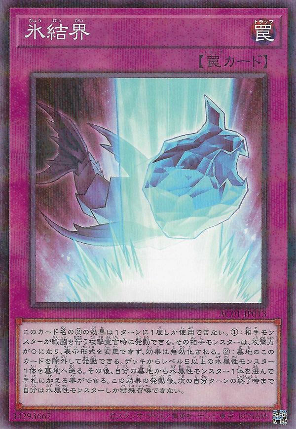 [遊戲王] 冰結界 / 氷結界 / Ice Barrier-Trading Card Game-TCG-Oztet Amigo