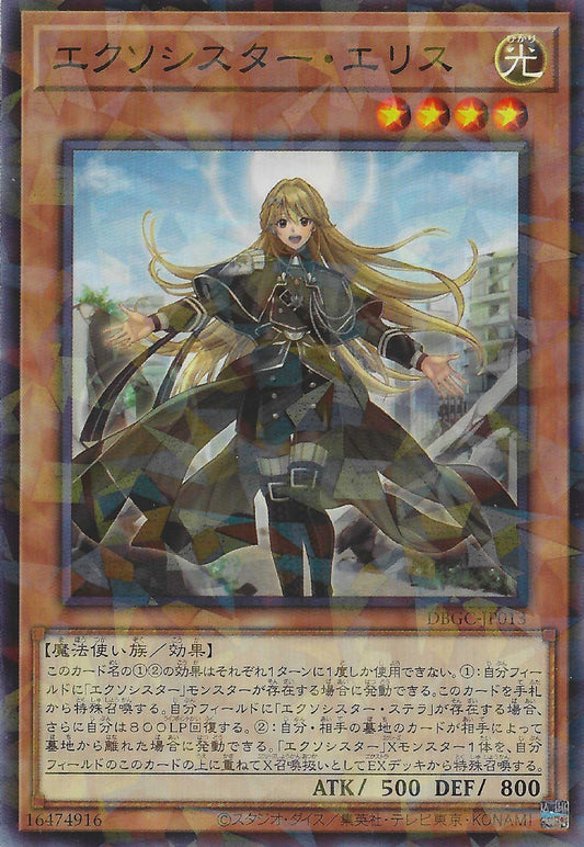 [遊戲王] 驅魔修女愛麗絲 / エクソシスター·エリス / Exosister Elis-Trading Card Game-TCG-Oztet Amigo
