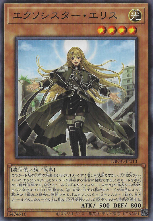 [遊戲王] 驅魔修女愛麗絲 / エクソシスター·エリス / Exosister Elis-Trading Card Game-TCG-Oztet Amigo