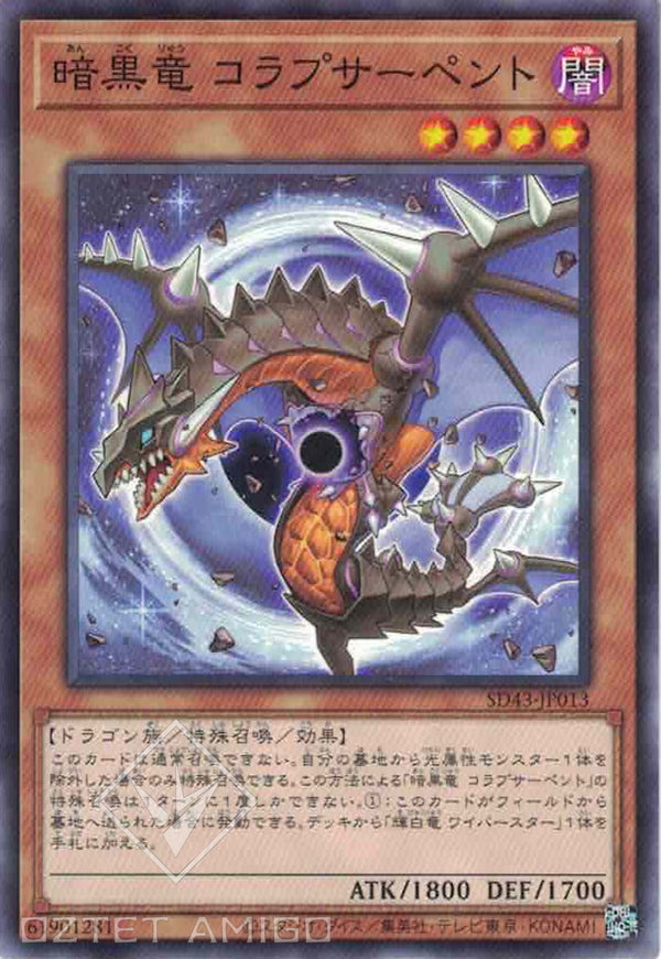 [遊戲王] 暗黑龍坍縮星蛇 / 暗黒竜 コラプサーペント / Black Dragon Collapserpent-Trading Card Game-TCG-Oztet Amigo