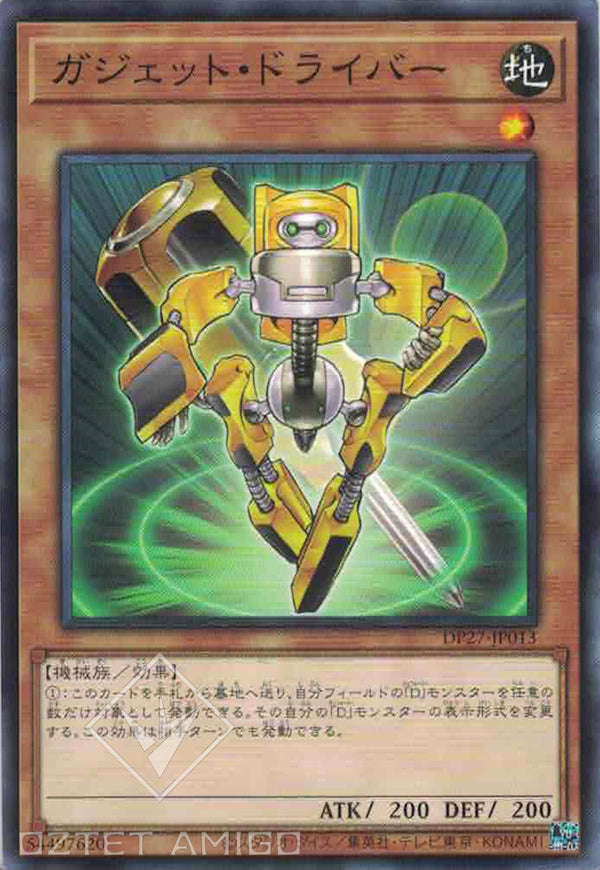 [遊戲王] 齒輪起子 / ガジェット·ドライバー / Gadget Driver-Trading Card Game-TCG-Oztet Amigo