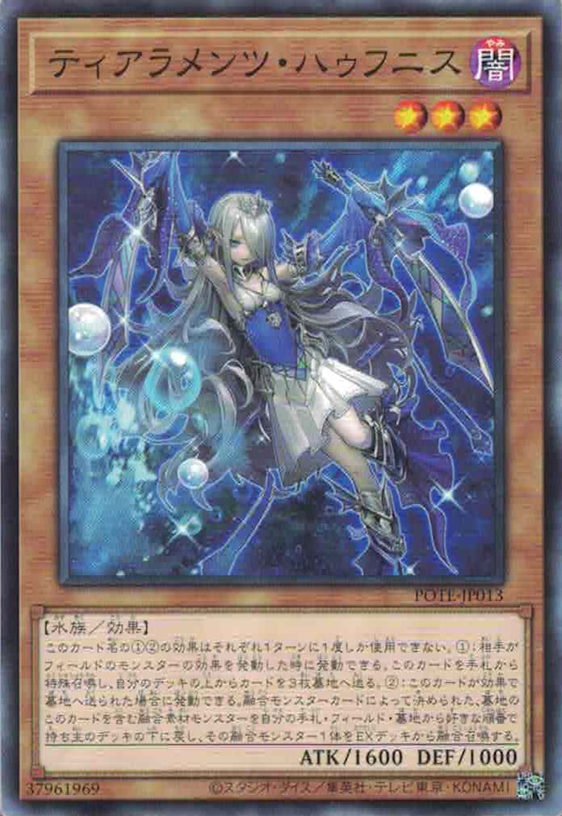 [遊戲王] 壹世壞 胡夫妮絲 / ティアラメンツ・ハゥフニス / Tearalaments Haufenis-Trading Card Game-TCG-Oztet Amigo