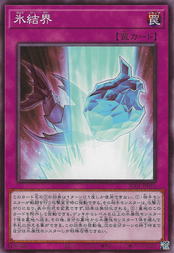 [遊戲王] 冰結界 / 氷結界 / Ice Barrier-Trading Card Game-TCG-Oztet Amigo