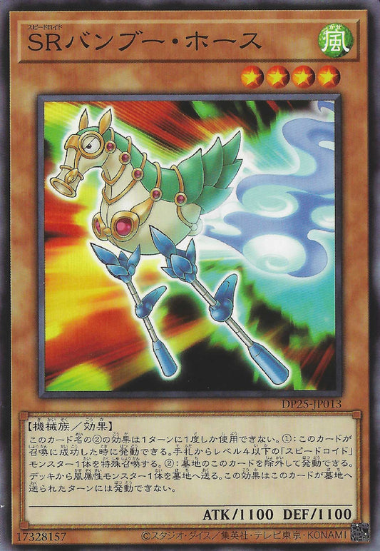 [遊戲王] SR竹馬 / SRバンブー·ホース / Speedroid Horse Stilts-Trading Card Game-TCG-Oztet Amigo